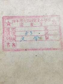 “新译文丛刊”安徒生童话选集：笨汉（插图本，平明出版社1955年版,书号226）