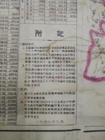 甘肃省行政区划图  1949年  陕甘宁边区政府民政厅绘制   特一开