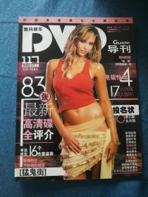 DVD导刊 2008 3/上/总117 品相如图，买家自鉴，收藏价值大于阅读价值。无光盘、海报等等赠品。提醒一下，杂志品相不能和书相比，避免不了自然旧黄灰脏，折痕，封面封底塑膜起鼓等等瑕疵，恕不一一描述，品严者慎拍。非职业卖家，没有时间来回折腾，快递发出后恕不退换，谢谢理解。