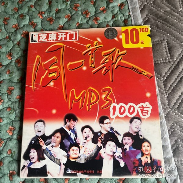 芝麻开门CD 同一首歌mp3 100首 光盘，正版品佳无划痕