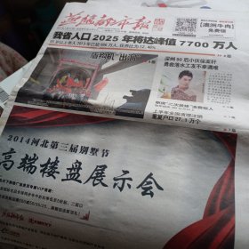 燕赵都市报2014年7月12日，13日合售
