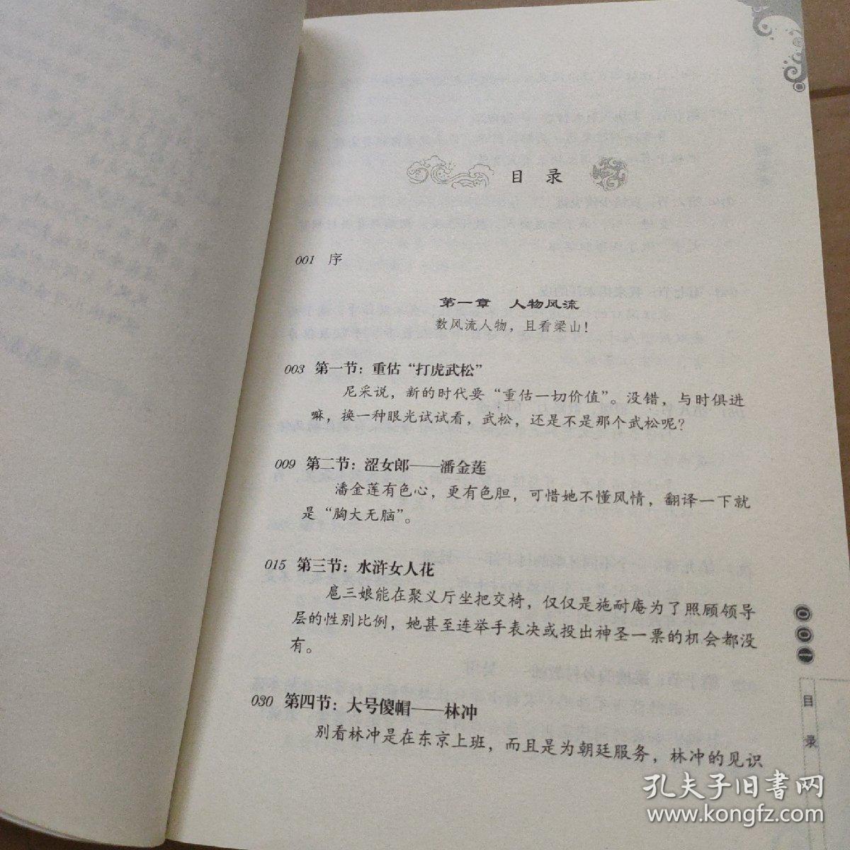 读破水浒