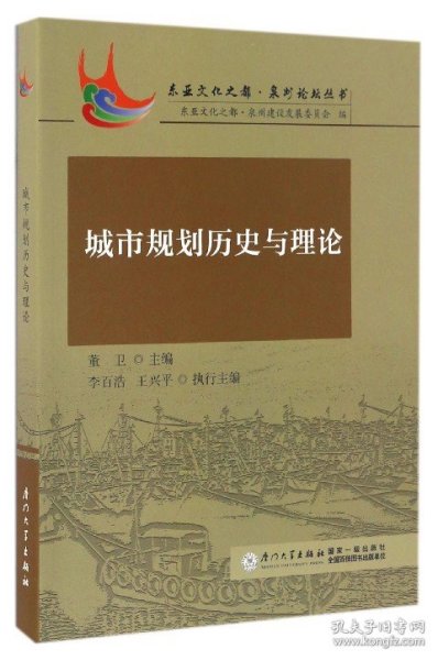 城市规划历史与理论