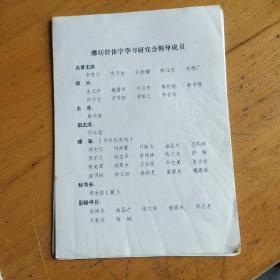 潍坊舒体字学习研究会成员，原件