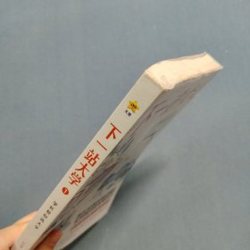 疯狂阅读 下一站大学1