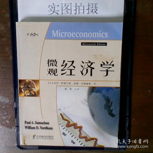微观经济学(第19版)