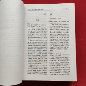 中南、西南地区省、市图书馆馆藏古籍稿本提要（精装本）98年一版一印