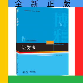 證券法