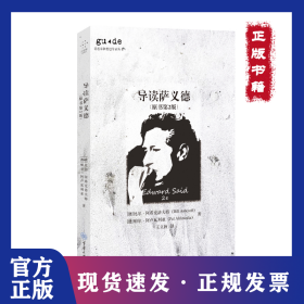 导读萨义德(原书第2版) 9787568920353