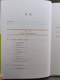 酸痛拉筋解剖书：你的私人拉筋保健指南（修订第2版）