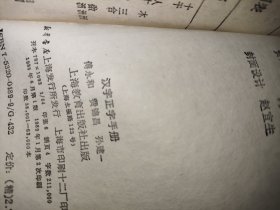 汉字正字手册