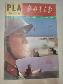 解放军画报 1988 1