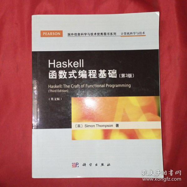 Haskell函数式编程基础