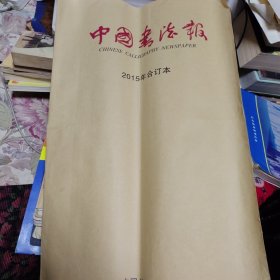 中国书法报2015年合订本