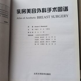 乳房美容外科手术图谱