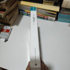 2019年二级注册建筑师考试教材 2 建筑结构与设备(第十三版）