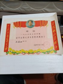 1970年毛泽东思想积极分子奖状，上面有毛主席头像，两边有题词。