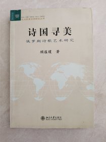 诗国寻美