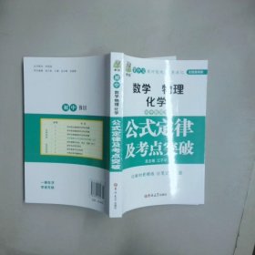 初中數(shù)理化生公式定律及考點(diǎn)突破