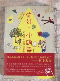 你好，小确幸