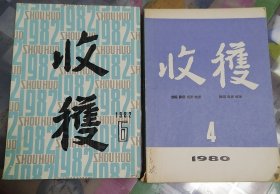 （收获）二册合售