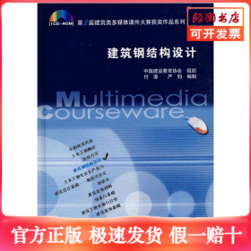 建筑钢结构设计