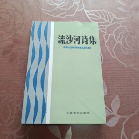 流沙河诗集