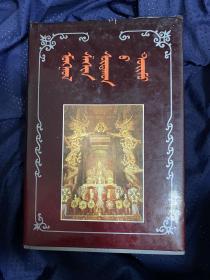 蒙古宗教概论 蒙文