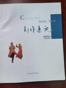 江西省作协创作通讯2024年第1期，2023年第1.2期，2022年第1期，2021年第1.2期，2020年第1.2期合刊，5元1本，拍下留言期数