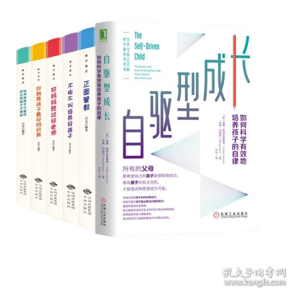 自驱型成长：如何科学有效地培养孩子的自律