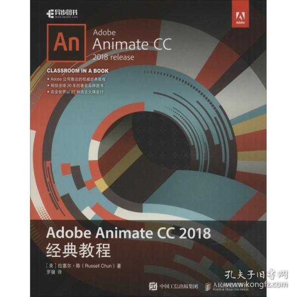 AdobeAnimateCC2018经典教程