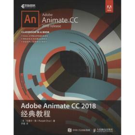 AdobeAnimateCC2018经典教程