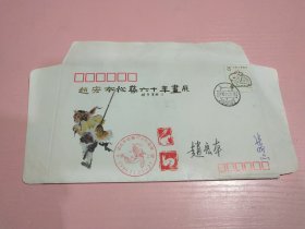 连环画大师赵宏本手工签名实寄封