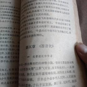 1961年出版《中国文学发展简史》，单位图书馆藏书...