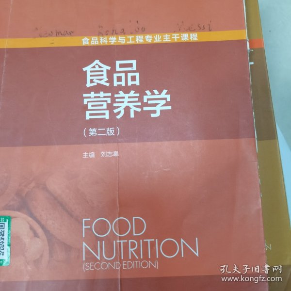 食品营养学