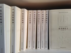 论法的精神（全四册）