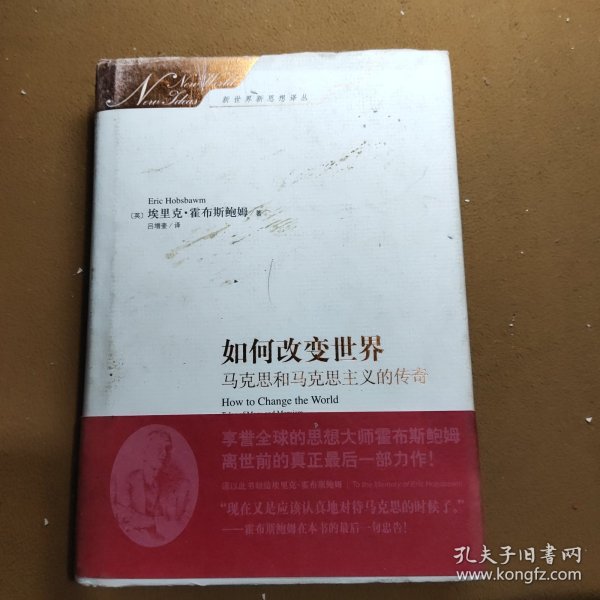 如何改变世界：马克思和马克思主义的传奇