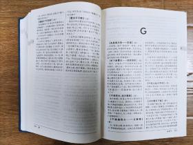 辞海版中国俗语大辞典