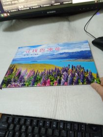 蒲蒲兰绘本馆：寻找鲁冰花