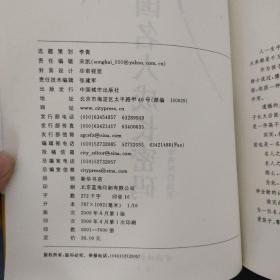 中国名人成长密码（2009年一版一印）