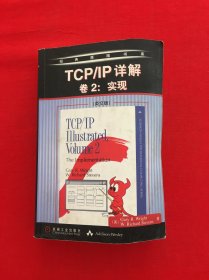 TCP/IP详解卷2:实现(英文版)