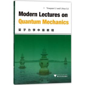 Modern Lectures on Quantum Mechanics (量子力学中级教程)