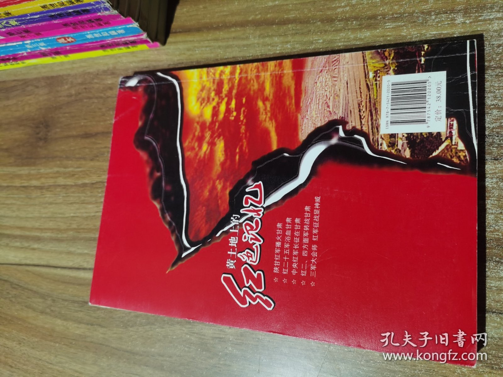 黄土地上的红色记忆:中国工农红军征战甘肃史
