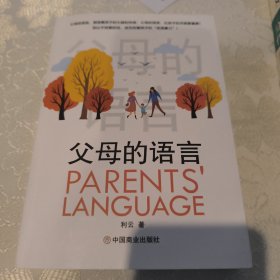 父母的语言+好孩子+最好的玩具+好爸妈+儿童时间+读懂孩子+不吼不叫套装7册