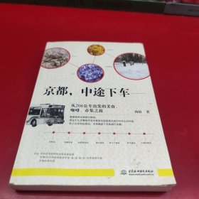 京都，中途下车：从206公车出发的美食、咖啡、市集之旅