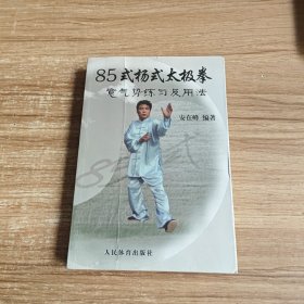 杨式太极拳