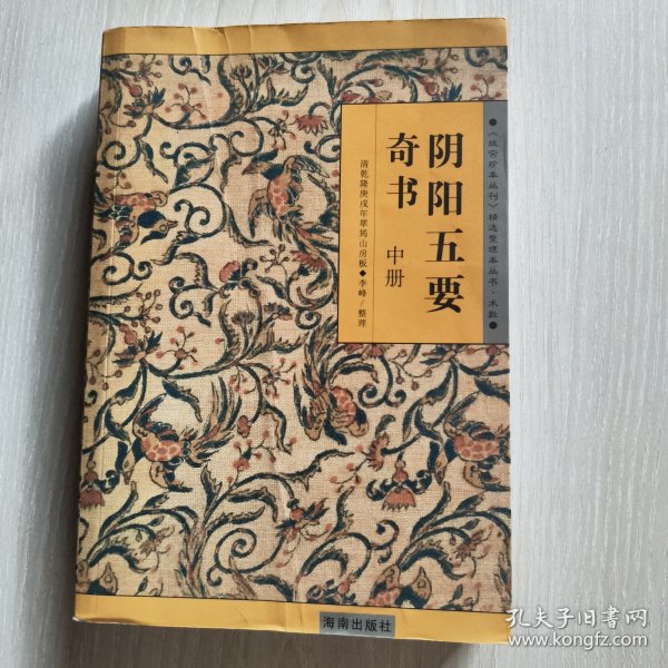 阴阳五要奇书