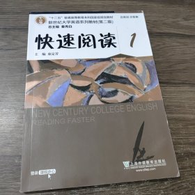 快速阅读1 上海外语教育出版社