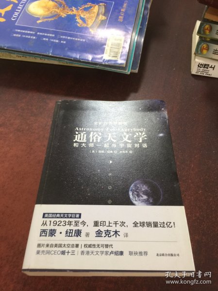 通俗天文学