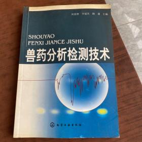 獸藥分析檢測技術(shù)